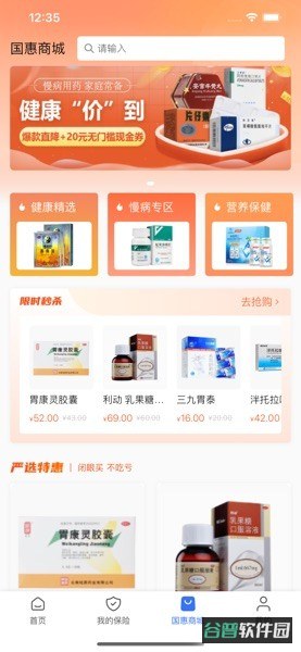 国惠通平台截图1