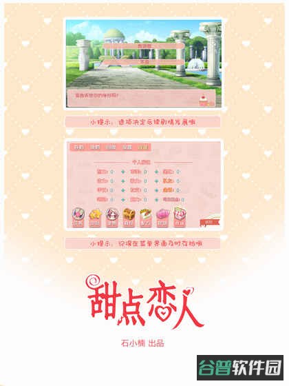 甜心恋人九游版