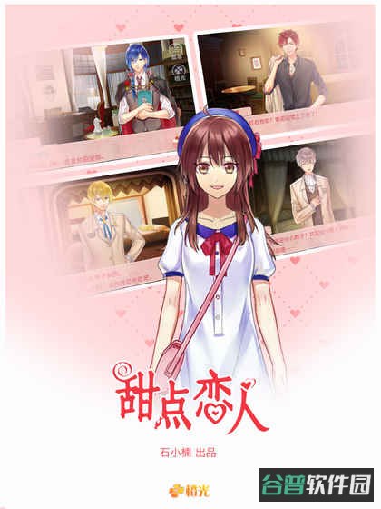 甜心恋人九游版截图2