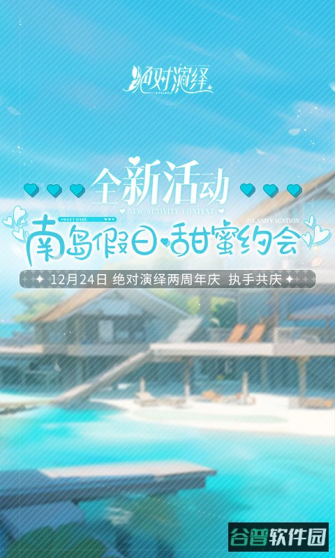 绝对演绎oppo渠道服截图2