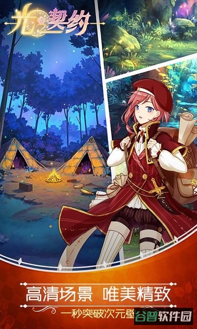 光之契约qq登录版