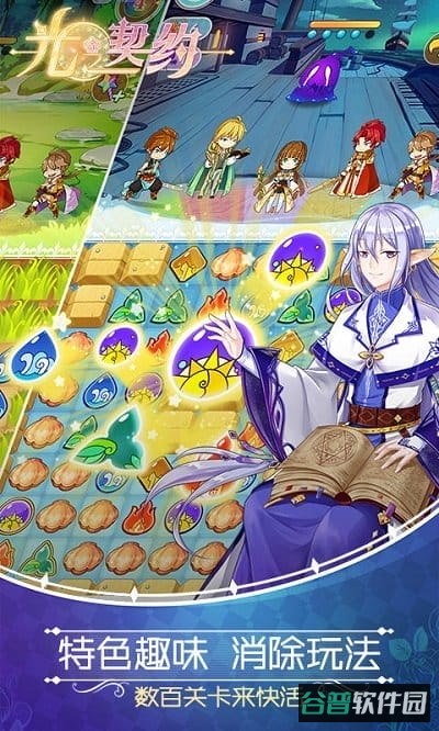 光之契约qq登录版截图2