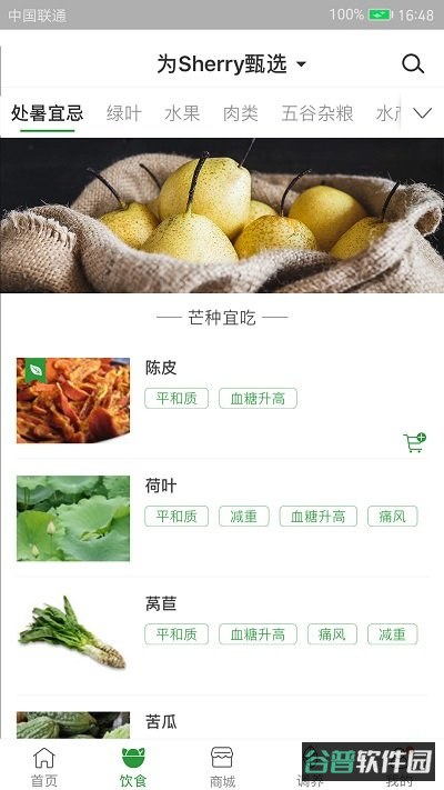 过日子截图1