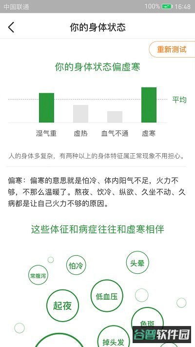 过日子截图2