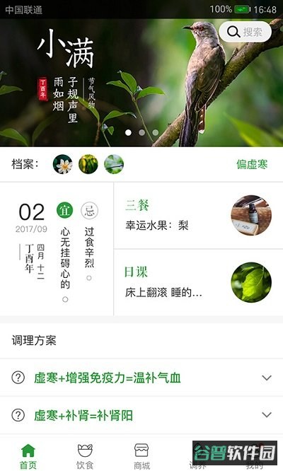 过日子截图3