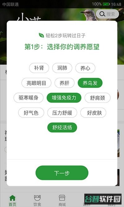 过日子截图4