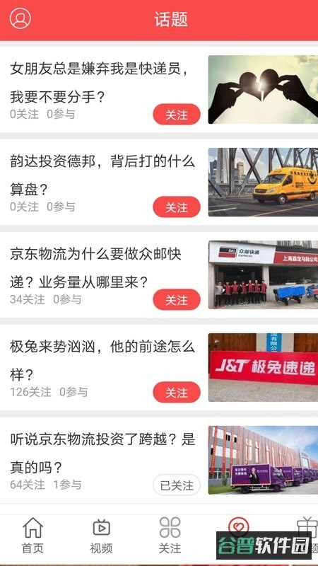 快递头条截图2
