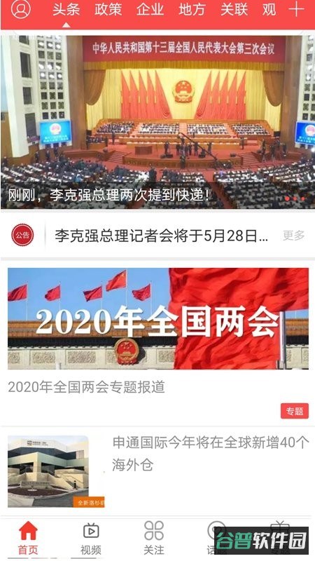快递头条截图3