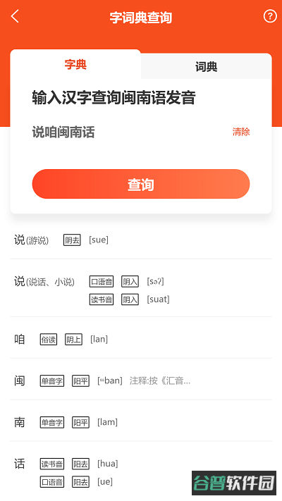 说咱闽南话截图2