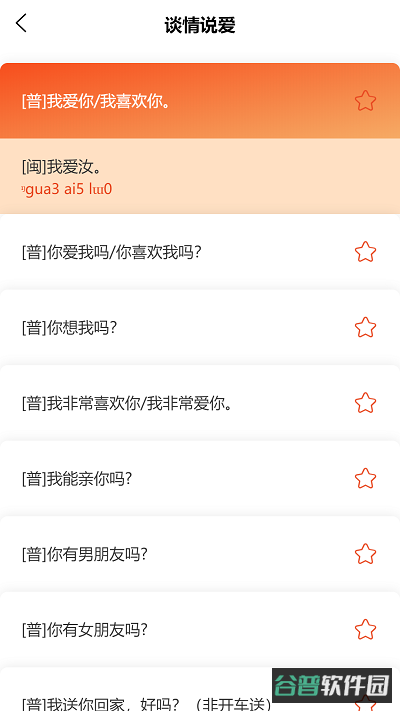 说咱闽南话截图3