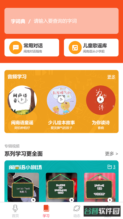 说咱闽南话截图4