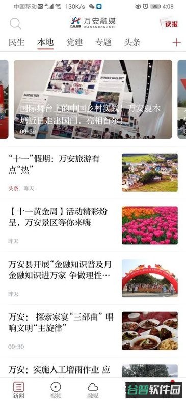 万安融媒直播