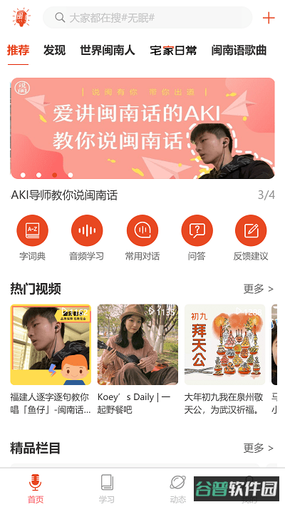 说咱闽南话截图5