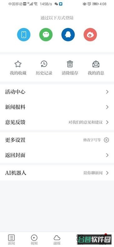 万安融媒直播截图2