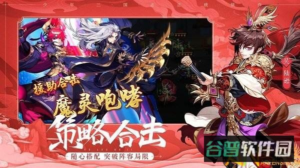 少年三国志2果盘版