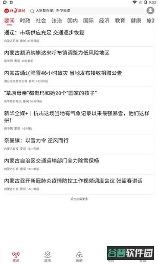 北疆新闻截图2