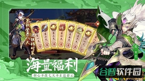 少年三国志2果盘版截图2