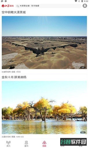 北疆新闻截图3