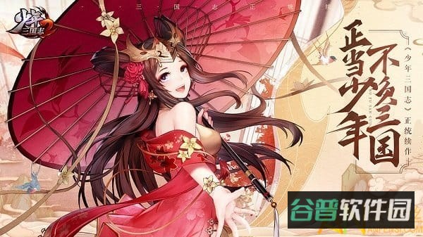 少年三国志2果盘版截图3