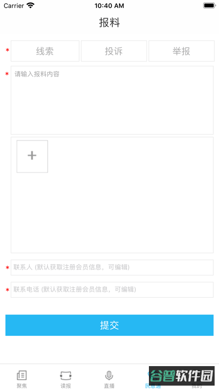 掌上济宁截图2