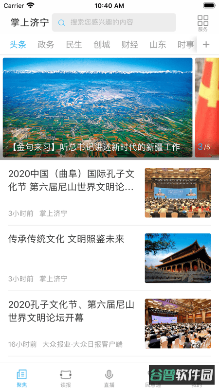 掌上济宁截图3