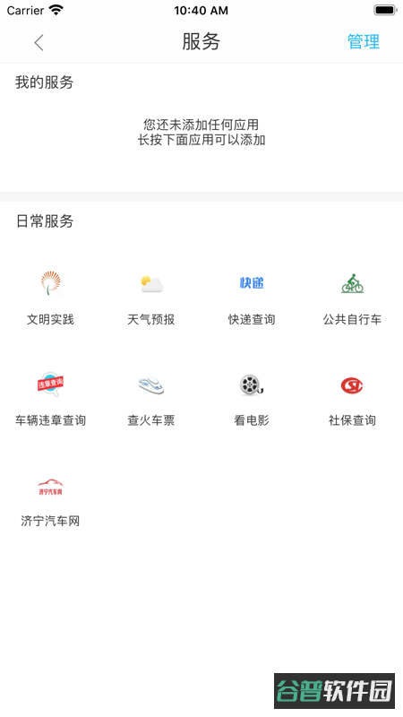掌上济宁截图4