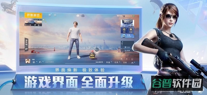 和平精英美服截图3