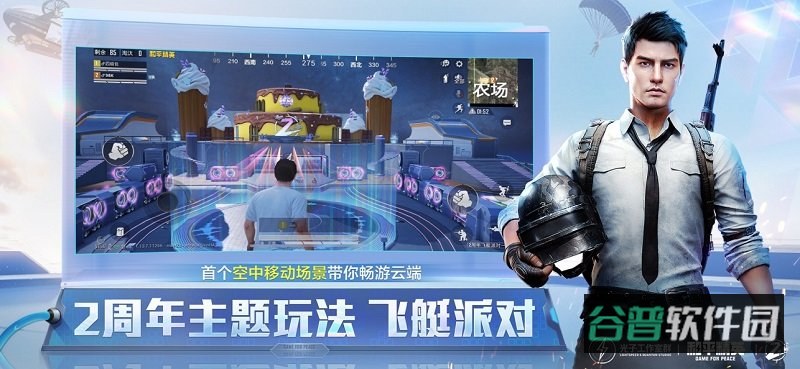 和平精英美服截图4