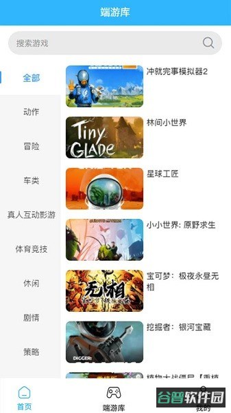 创亿云游戏平台截图3