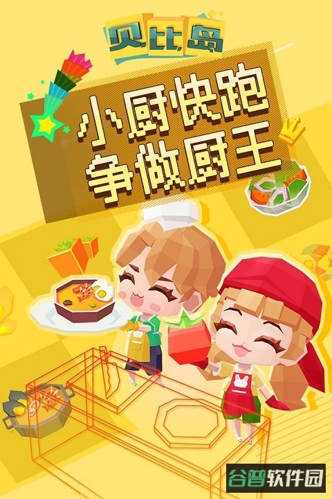 贝比岛华为版本截图2