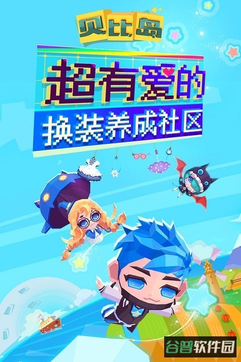 贝比岛华为版本截图3