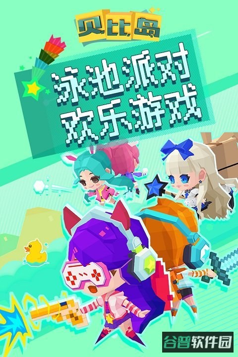 贝比岛华为版本截图4
