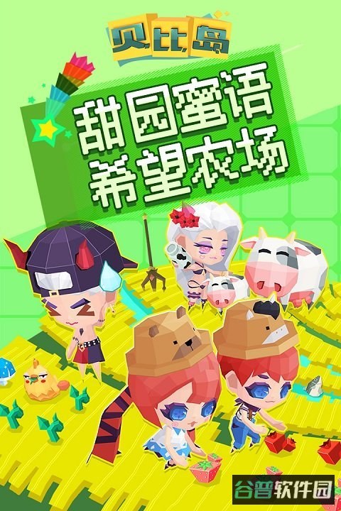 贝比岛华为版本截图5