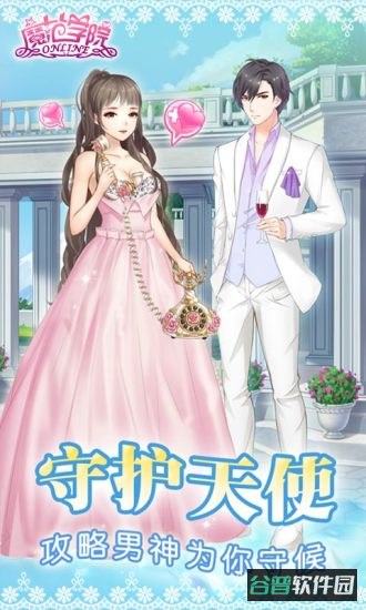 范冰冰魔范学院单机版截图2