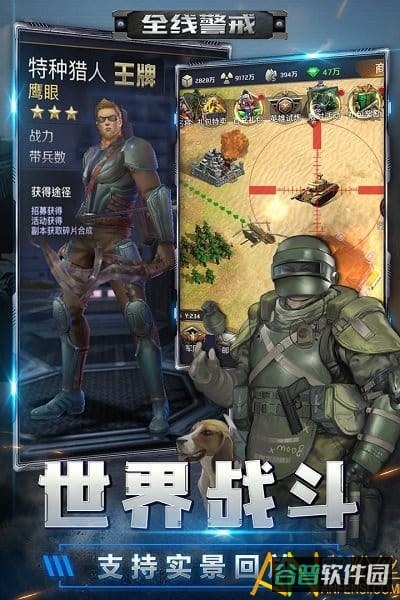 全线警戒截图1
