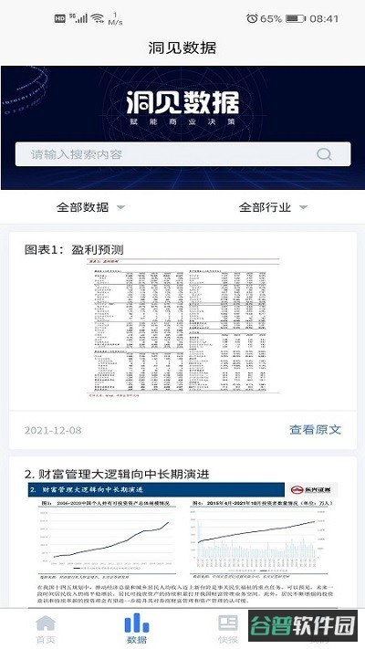 洞见研报截图1