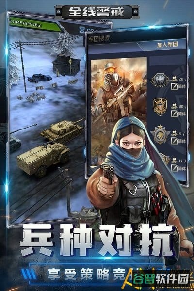 全线警戒截图2