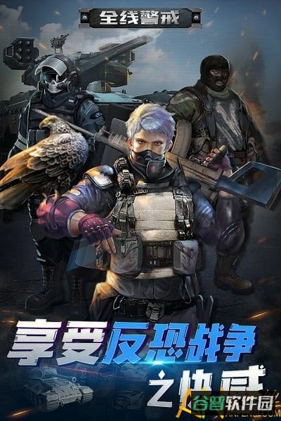 全线警戒截图3