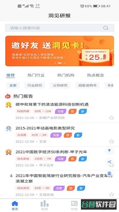 洞见研报截图4