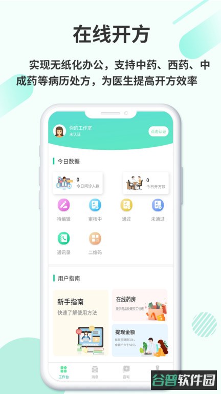 欣九康医生版截图4