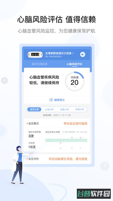 和信康软件截图2