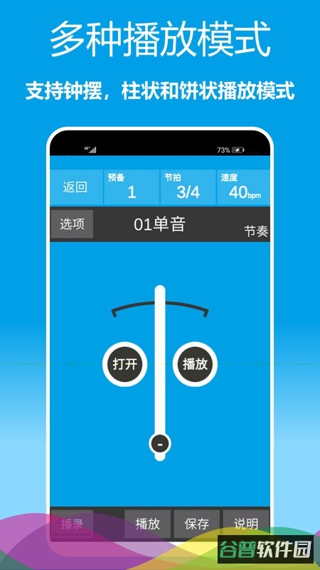 乐器节拍器截图1