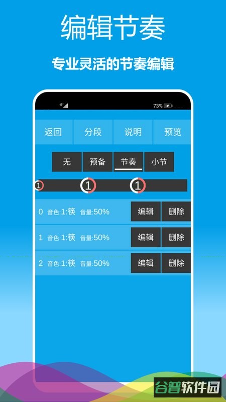 乐器节拍器截图2