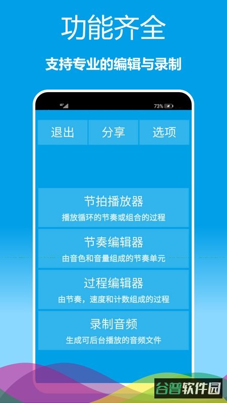 乐器节拍器截图3