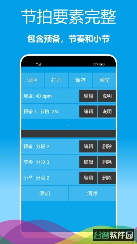 乐器节拍器截图4