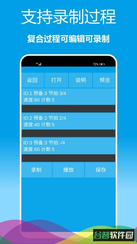 乐器节拍器截图5