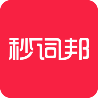 秒词邦v30.0.0