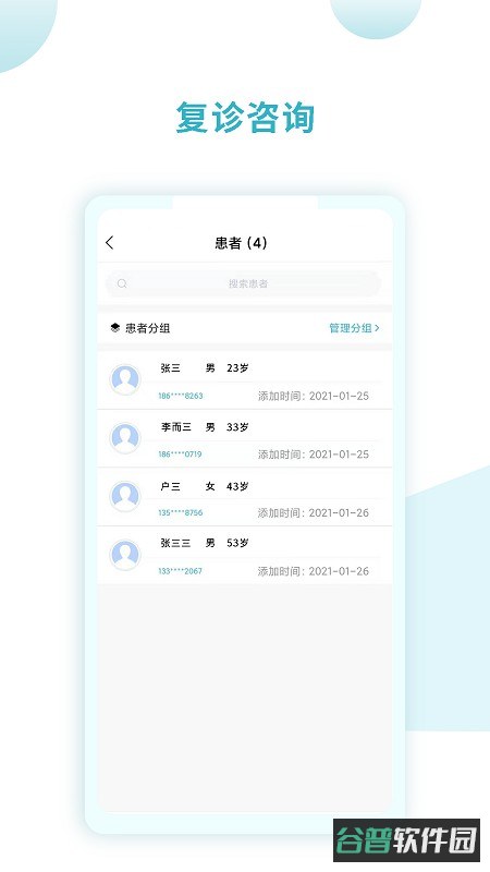 同仁堂国际医生版截图1