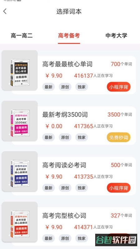 秒词邦截图1