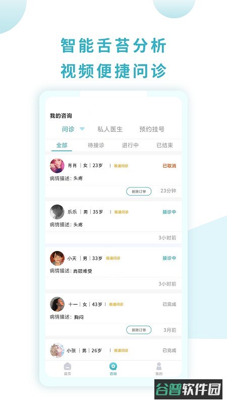 同仁堂国际医生版截图2